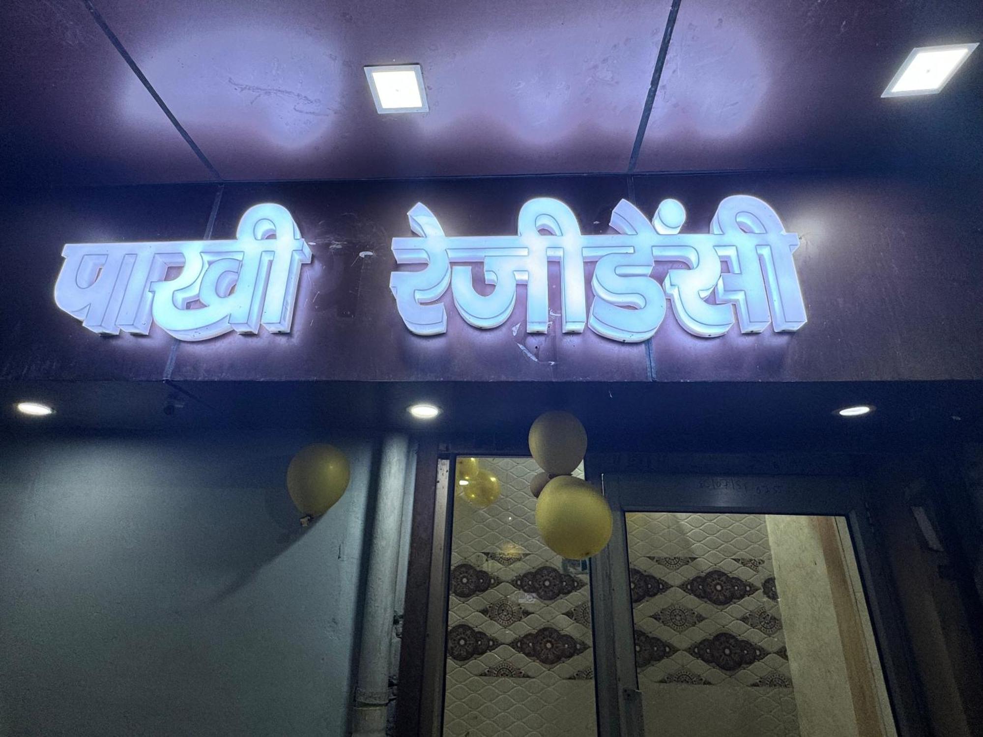 Pakhi Residency Hotel Vrindavan Exterior photo